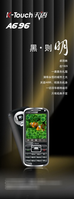 天语手机广告PSD素材