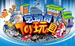 Toy玩具总动员psd素材