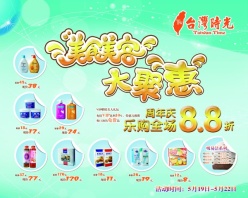 商场DM促销单psd分层素材