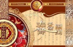 春香园psd月饼礼盒