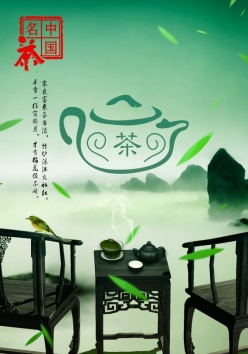 中国茶psd海报设计
