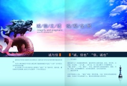 企业文化手册psd素材