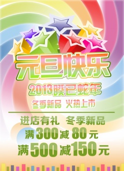 元旦快乐psd促销宣传单