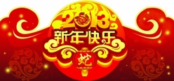 新年快乐psd吊旗设计