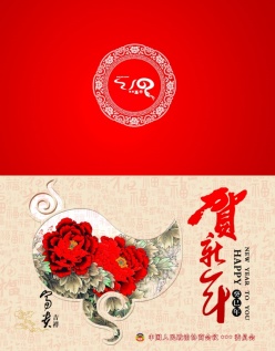 2013中国风贺卡PSD设计