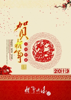 2013贺新年PSD挂历封面设计