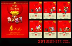 2013挂历源文件模板素材