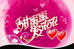 情人节甜蜜源文件素材