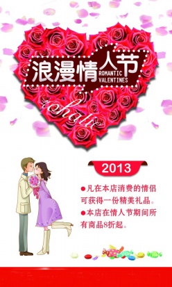 浪漫情人节PSD展架设计