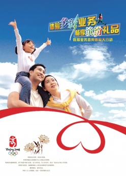 中国移动杂志彩页PSD