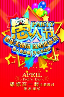 愚人节PSD派对海报