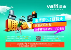 华帝燃气具PSD促销广告