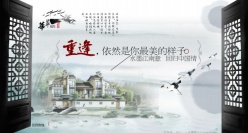 中国风房产海报设计PSD