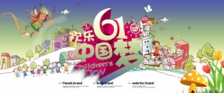 欢乐61中国梦PSD卡通背景