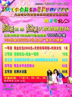 会员活动宣传单设计源文件