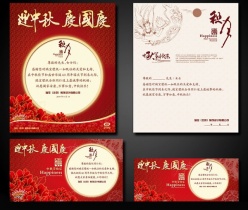 中秋节电子贺卡PSD设计素材