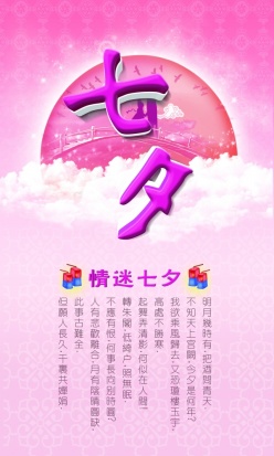 情迷七夕广告设计素材源文件
