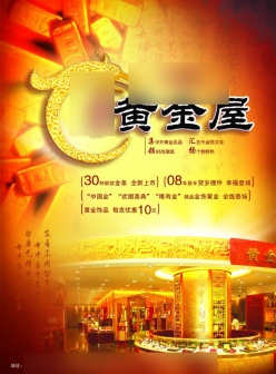 黄金屋PSD广告海报设计