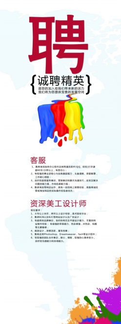 招聘展架PSD源文件模板设计