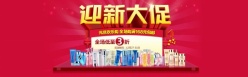迎新大促PSD淘宝广告