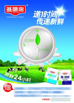 牛奶宣传海报设计源文件
