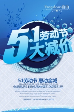 51劳动节PSD促销海报