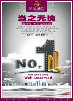 房地产海报设计模板源文件