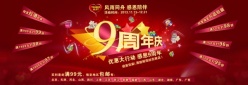 淘宝周年庆活动宣传海报