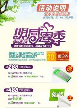 淘宝促销活动宣传PSD