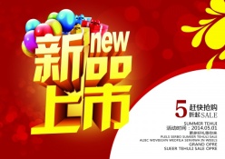 新品上市PSD海报设计