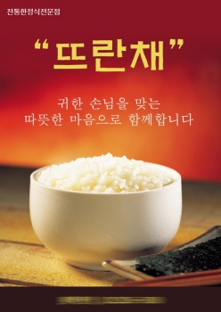 韩式美食海报设计源文件
