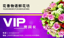 花店VIP贵宾卡PSD素材下载