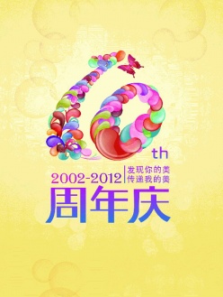 10周年庆PSD海报设计