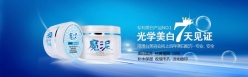 光学美白PSD护肤品海报