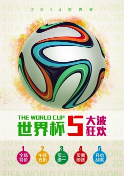 世界杯促销海报设计PSD