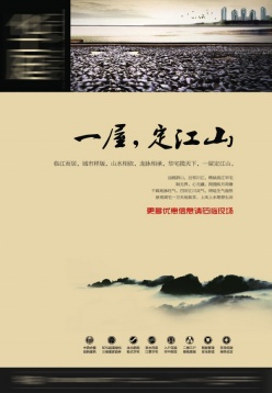 华庭PSD房产海报设计