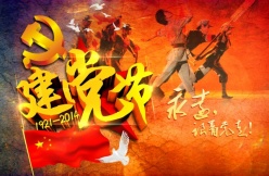 建党节源文件海报设计