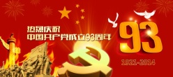 建党93周年源文件海报