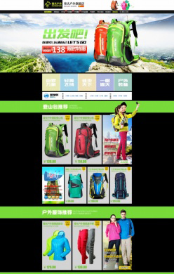 淘宝户外用品店铺装修PSD