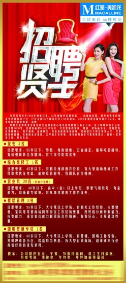 招聘展架设计源文件