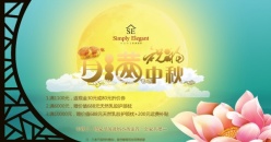 月满中秋PSD海报设计