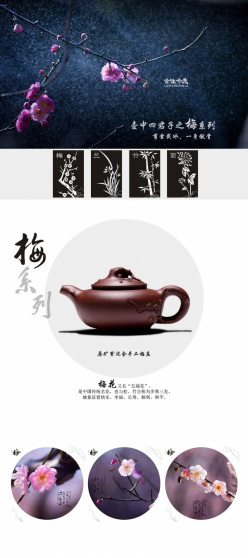 淘宝茶具首页模板设计