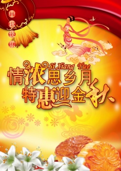 情浓金秋PSD素材下载