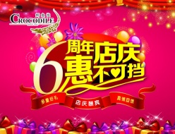 周年店庆PSD海报设计