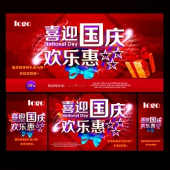 喜迎国庆促销海报源文件