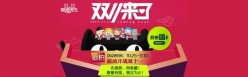 双11来了PSD淘宝海报
