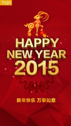 2015新年海报源文件素材