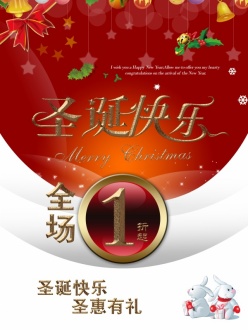 圣诞快乐PSD海报设计