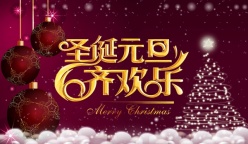 圣诞元旦齐欢乐PSD素材