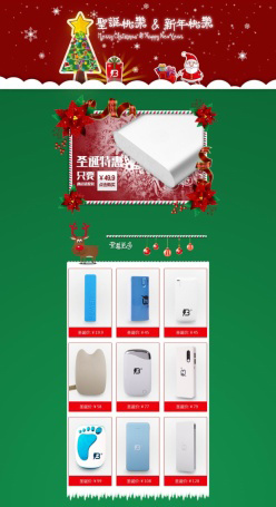 圣诞节PSD淘宝网页设计